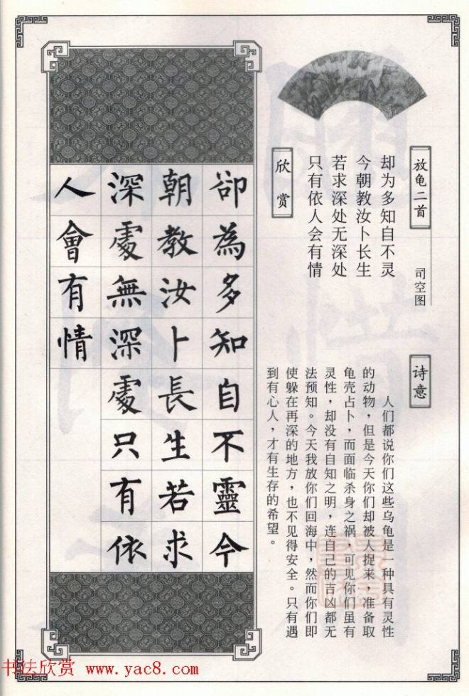 柳公权玄秘塔碑集字唐诗15首楷书字帖