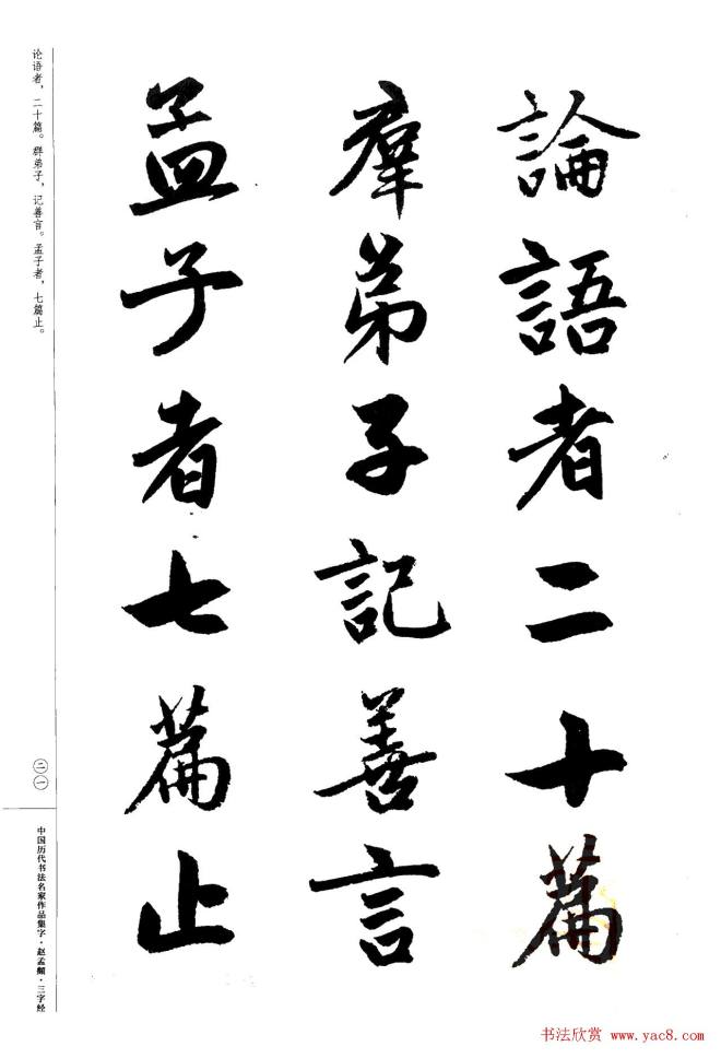 赵孟頫书法集字《三字经》行书字帖