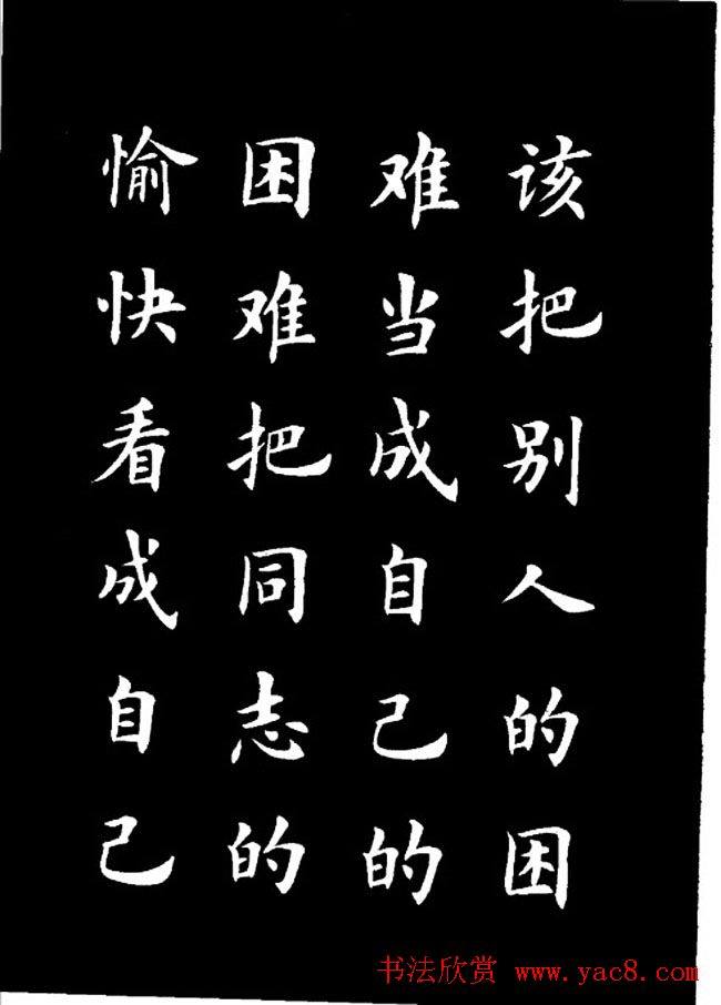 卢中南楷书《欧体简化字雷锋名言字帖》楷书字帖