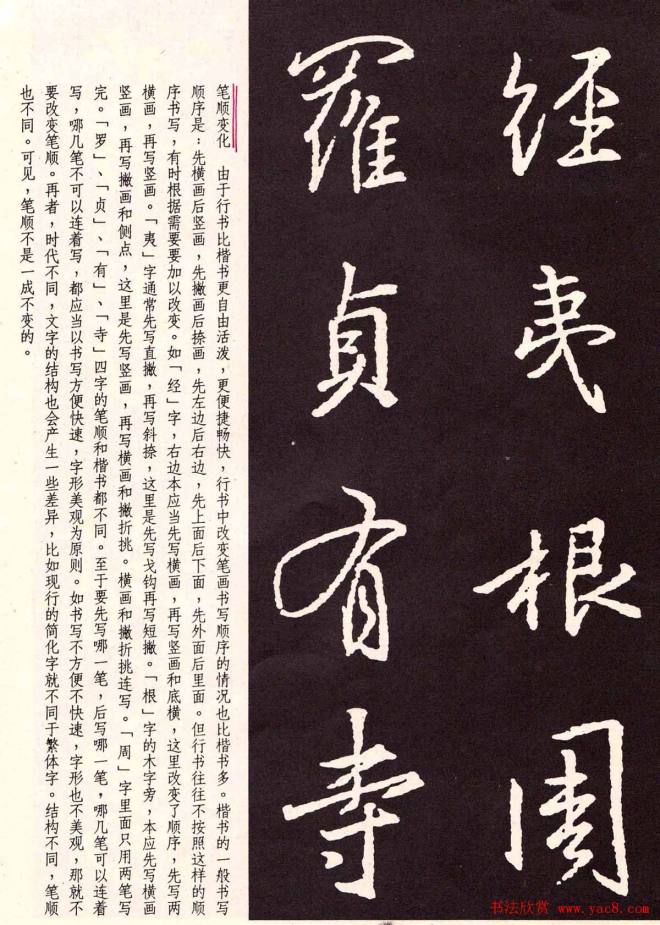 字帖分享:《王羲之圣教序及其笔法》行书字帖