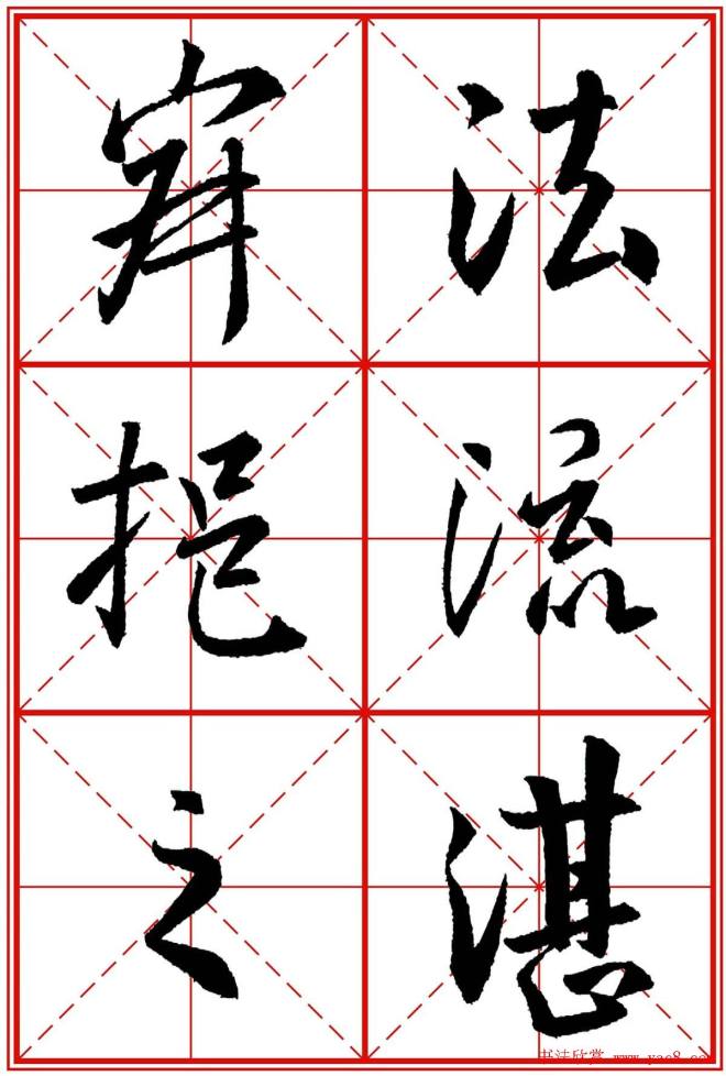 书法字帖精品《大唐三藏圣教序》晰米字格版行书字帖