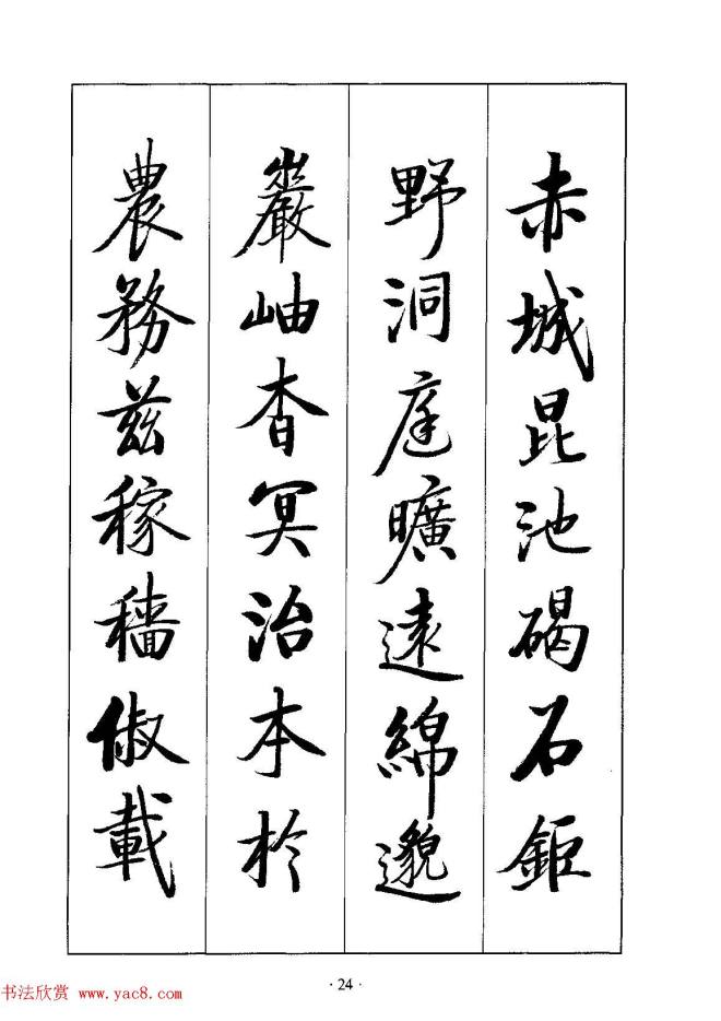 启体字帖《张雪明行楷千字文》行书字帖