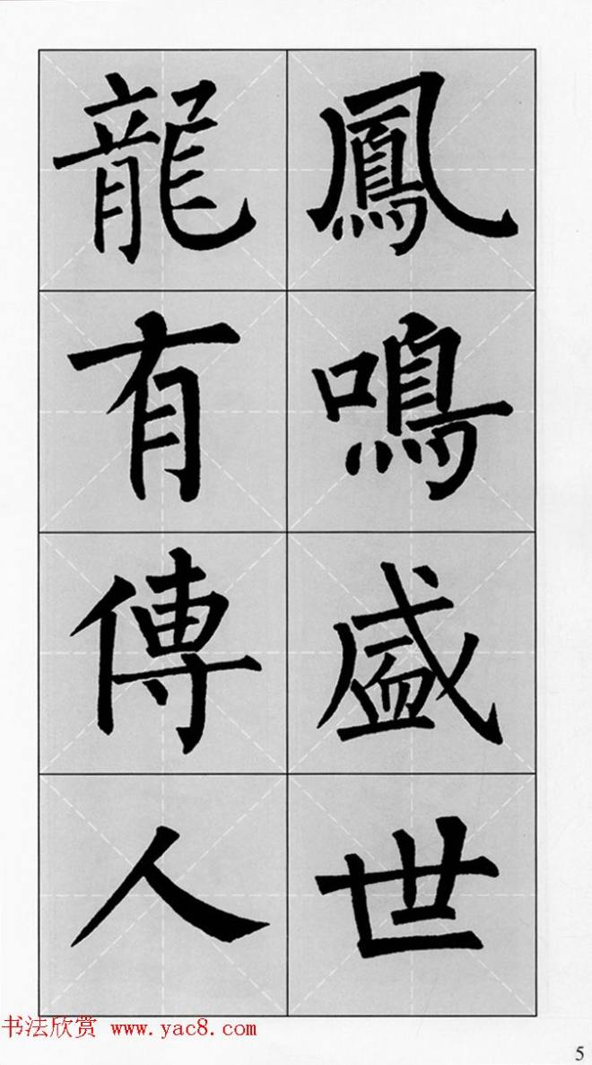 柳公权玄秘塔碑集字帖《柳体对联》楷书字帖