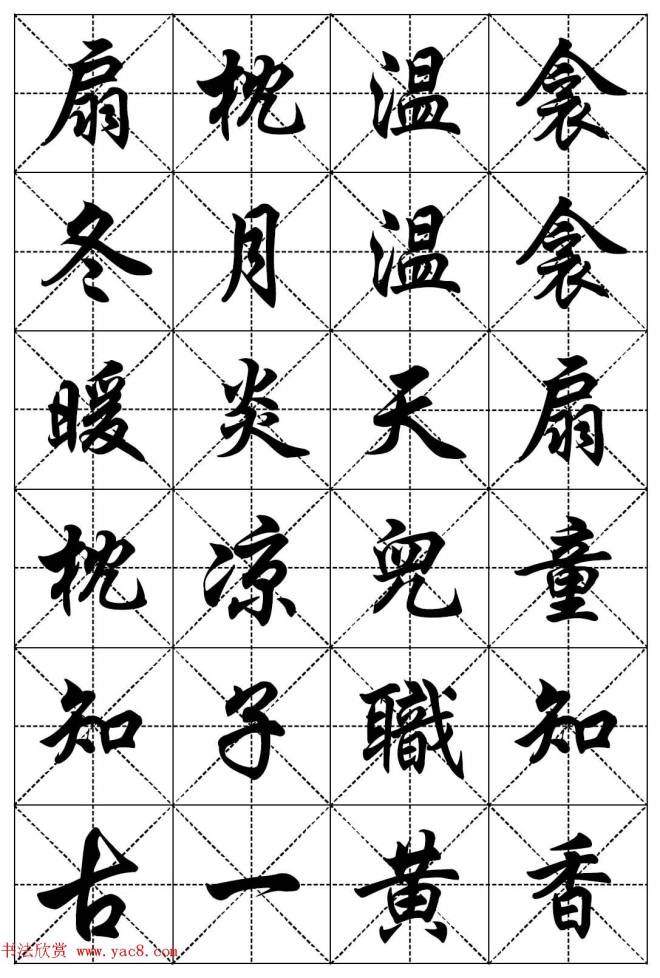 任政行楷书法字帖《二十四孝组诗》集字版行书字帖