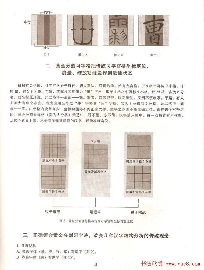 字帖《黄金分割习字丛帖-伊秉绶隶书》隶书字帖