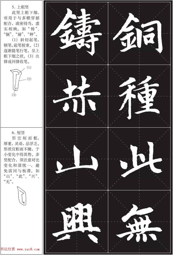 书法培训楷书教程：赵孟頫《胆巴碑》解析楷书字帖