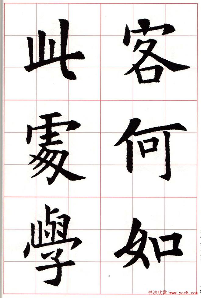 欧楷字帖《欧阳询书法集字七言律诗七首》楷书字帖