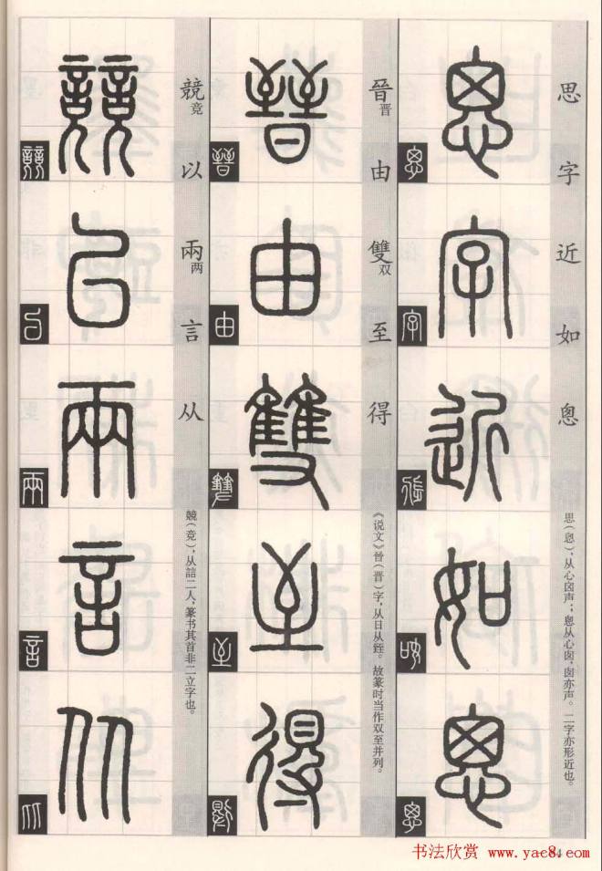 篆书字帖《篆法百韵歌诀》篆书字帖