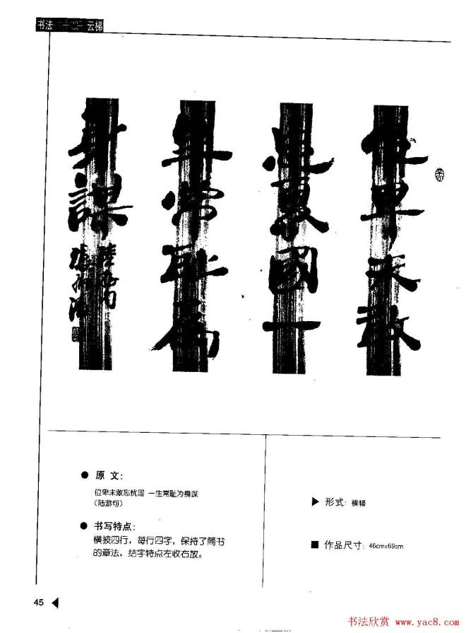 张有清隶书字帖《汉简格言50例》隶书字帖