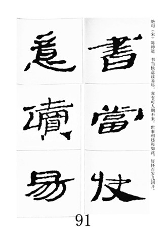 中国古诗集字字帖《汉简集字古诗二十四首》隶书字帖