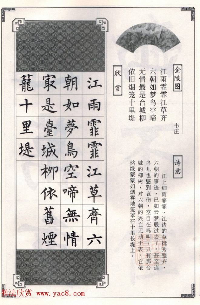 柳公权玄秘塔碑集字唐诗15首楷书字帖