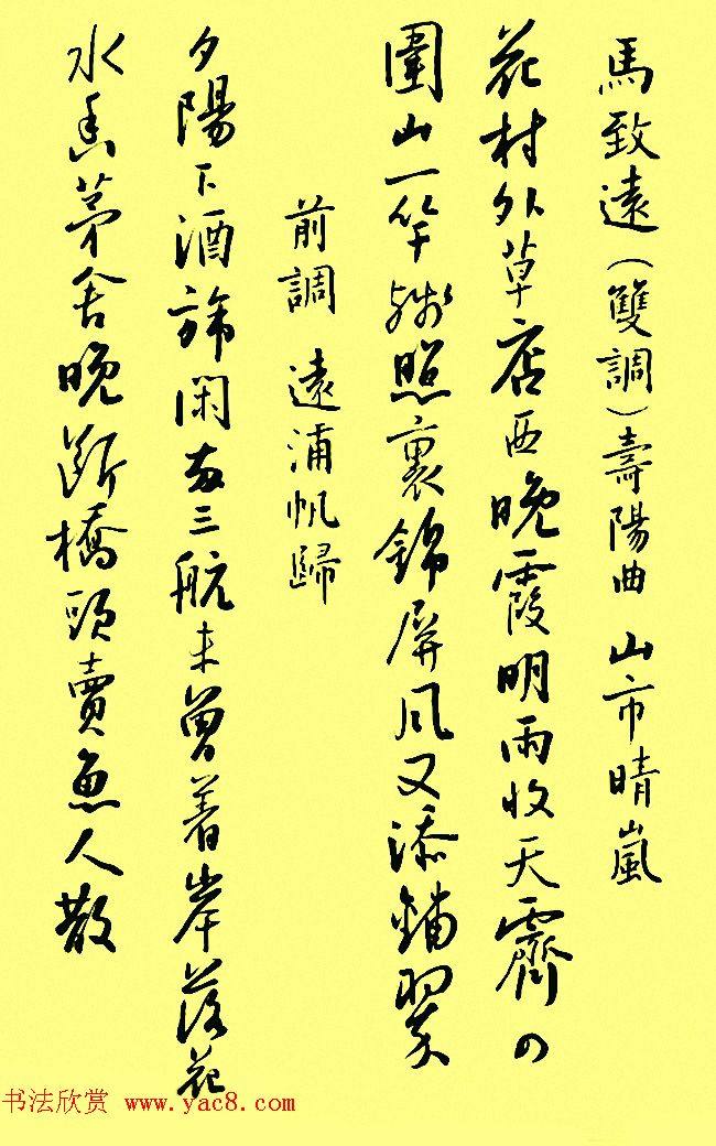 孙晓云行书字帖元曲册行书字帖