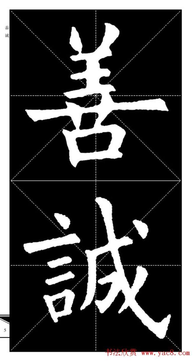 欧体字帖 实用速成集字帖·锦言精华楷书字帖