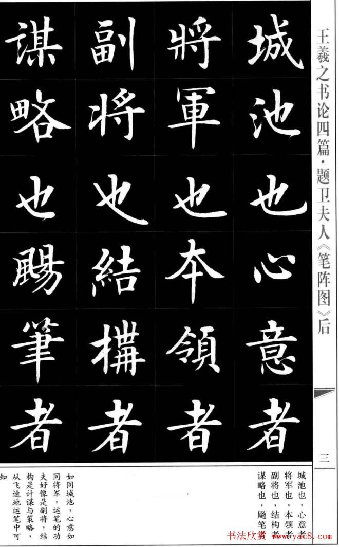 房弘毅书法字帖《王羲之书论四篇》楷书字帖