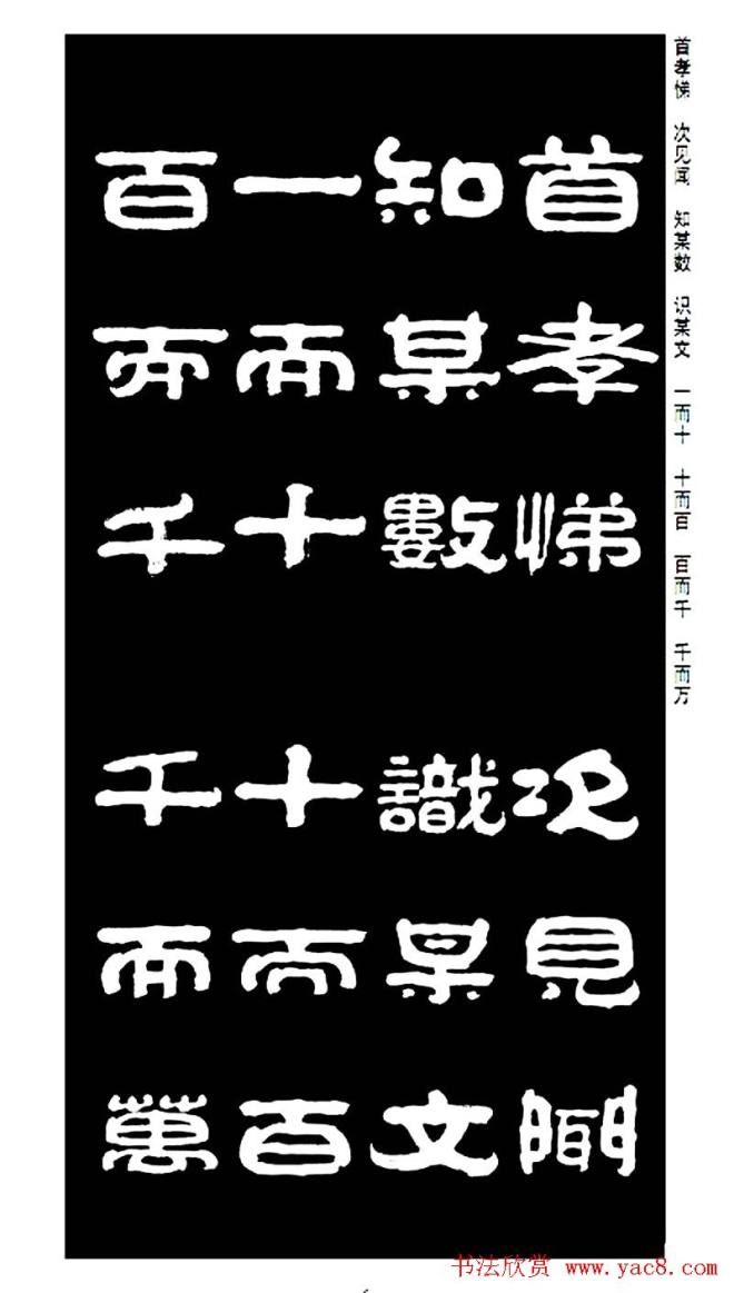 毛笔隶书字帖《王祥之隶书三字经》隶书字帖