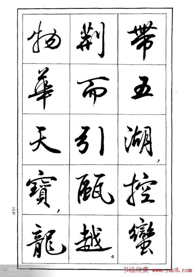 薛夫彬行书作品《滕王阁序》行书字帖