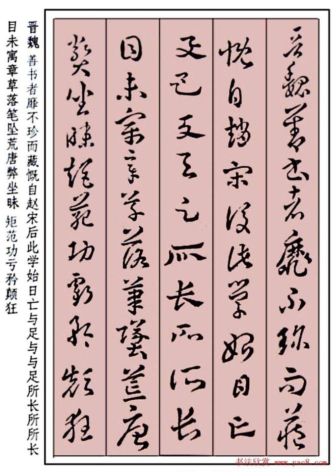 王世镗草书字帖《稿诀集字》草书字帖