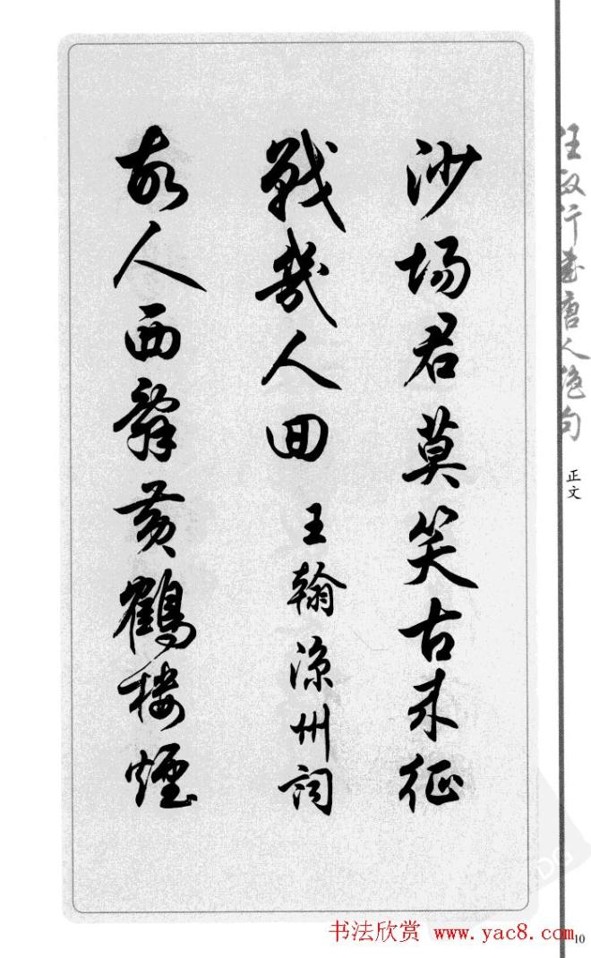 任政行书作品《唐人绝句选钞》行书字帖