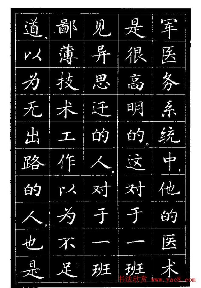 《纪念白求恩》小楷字帖楷书字帖