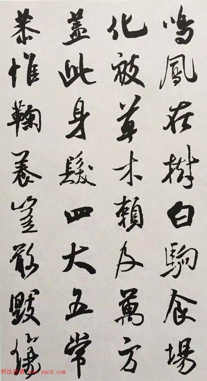 宋代大书法家米芾行书集字千字文行书字帖