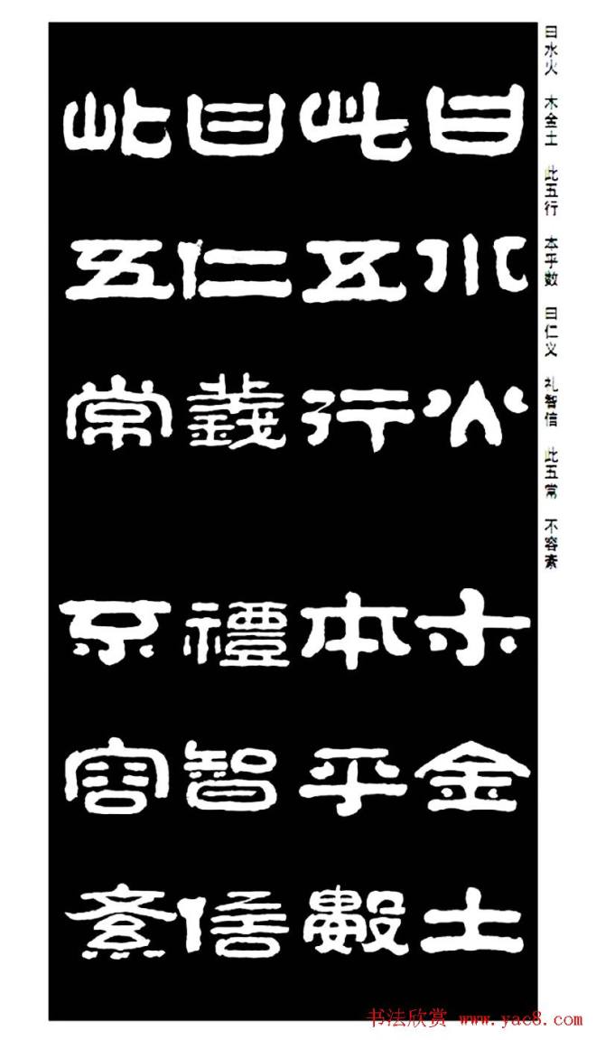 毛笔隶书字帖《王祥之隶书三字经》隶书字帖