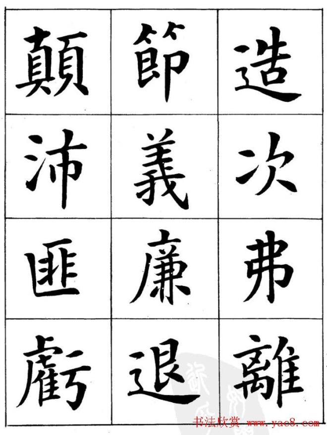 潘龄皋繁体楷书字帖《千字文》楷书字帖