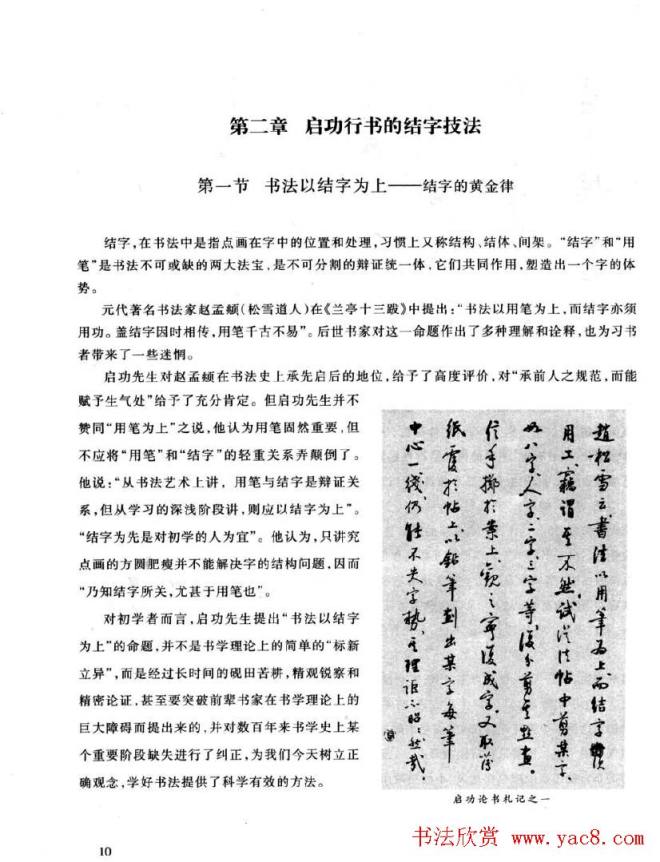 书法字帖《启功行书技法》行书字帖