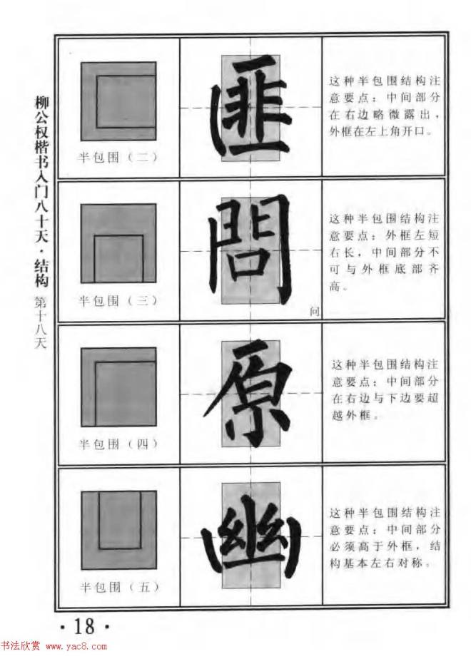 书法教程字帖《柳公权楷书入门80天》楷书字帖