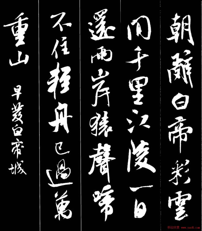 字帖《米芾墨迹集字古诗词二十七首》行书字帖