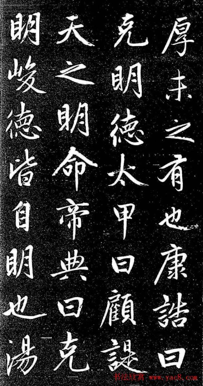 赵孟頫行楷字帖《松雪斋法书-大学》行书字帖