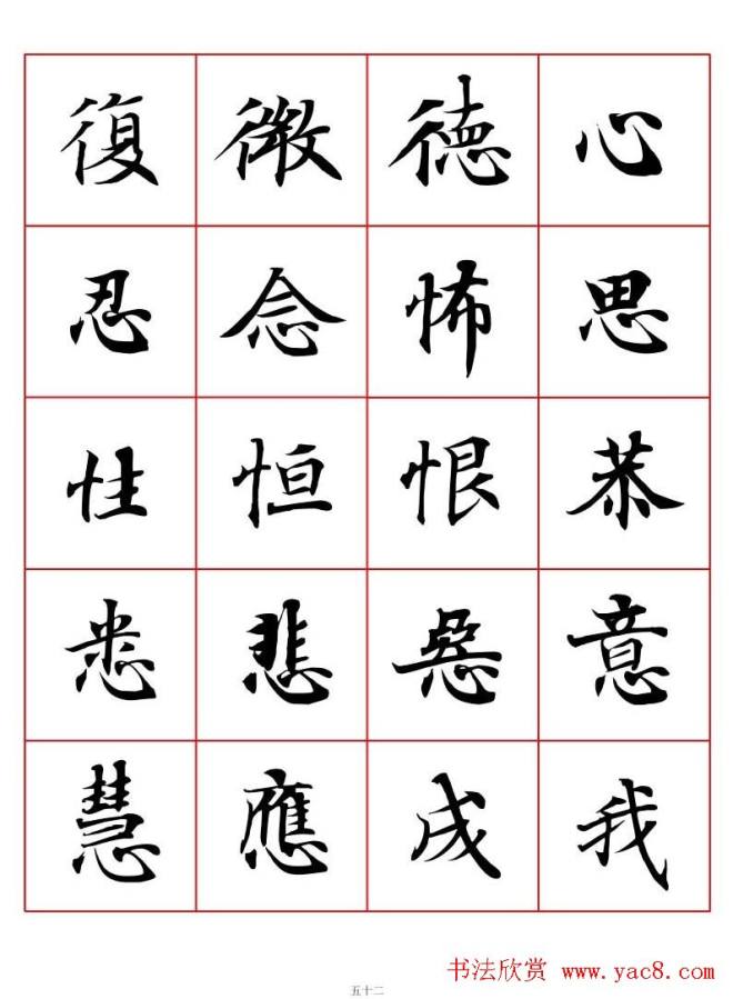 书法字帖《唐人写经楷书字汇》楷书字帖