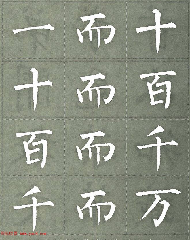 柳公权楷书字帖《柳体三字经》楷书字帖