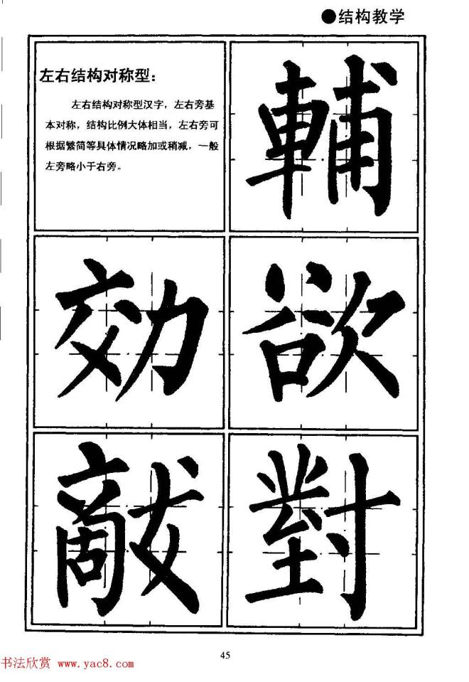 楷书教学《井字格柳体毛笔字帖》楷书字帖