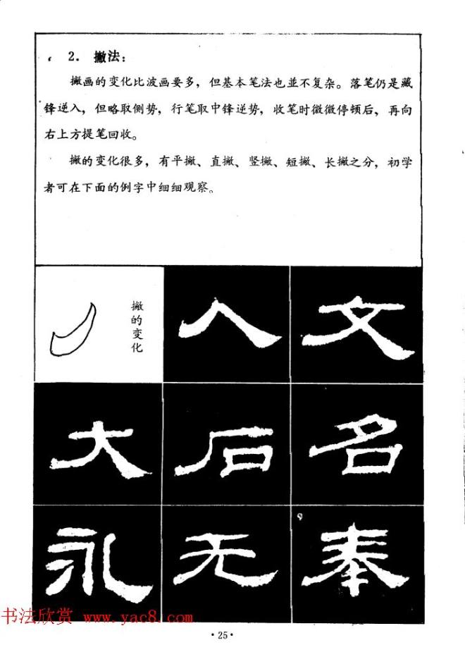 汉乙瑛碑集字作品帖附点画分析隶书字帖