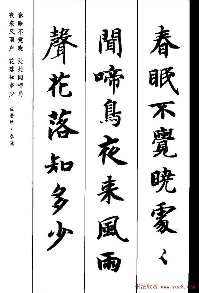 新概念字帖《智永楷书墨迹集字古诗》楷书字帖