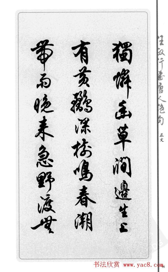 任政行书作品《唐人绝句选钞》行书字帖