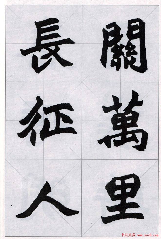 赵之谦魏楷字帖《集字唐诗十五首》楷书字帖