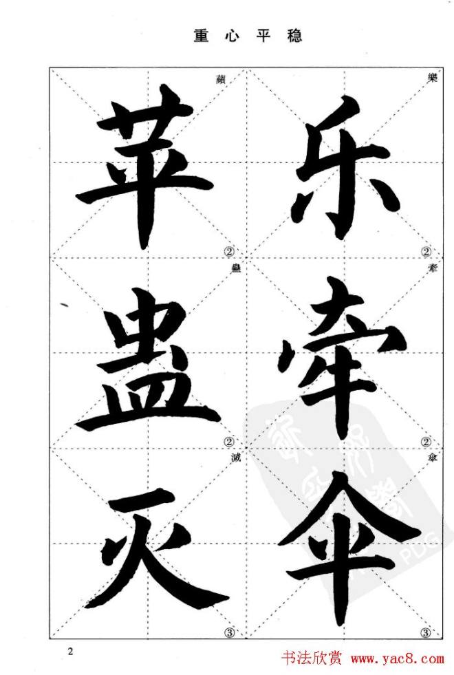 《简化字楷书结构法》字帖图片48张楷书字帖