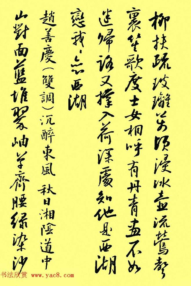 孙晓云行书字帖元曲册行书字帖