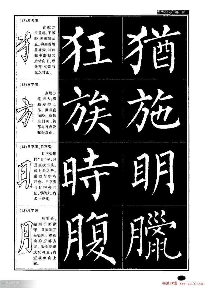 柳公权书法字帖:柳体楷书教程楷书字帖