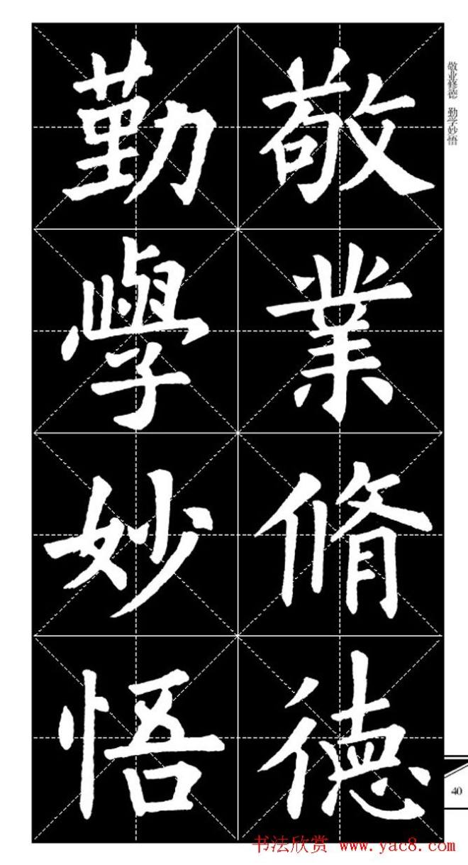 欧体字帖 实用速成集字帖·锦言精华楷书字帖