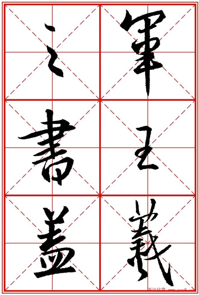 书法字帖精品《大唐三藏圣教序》晰米字格版行书字帖