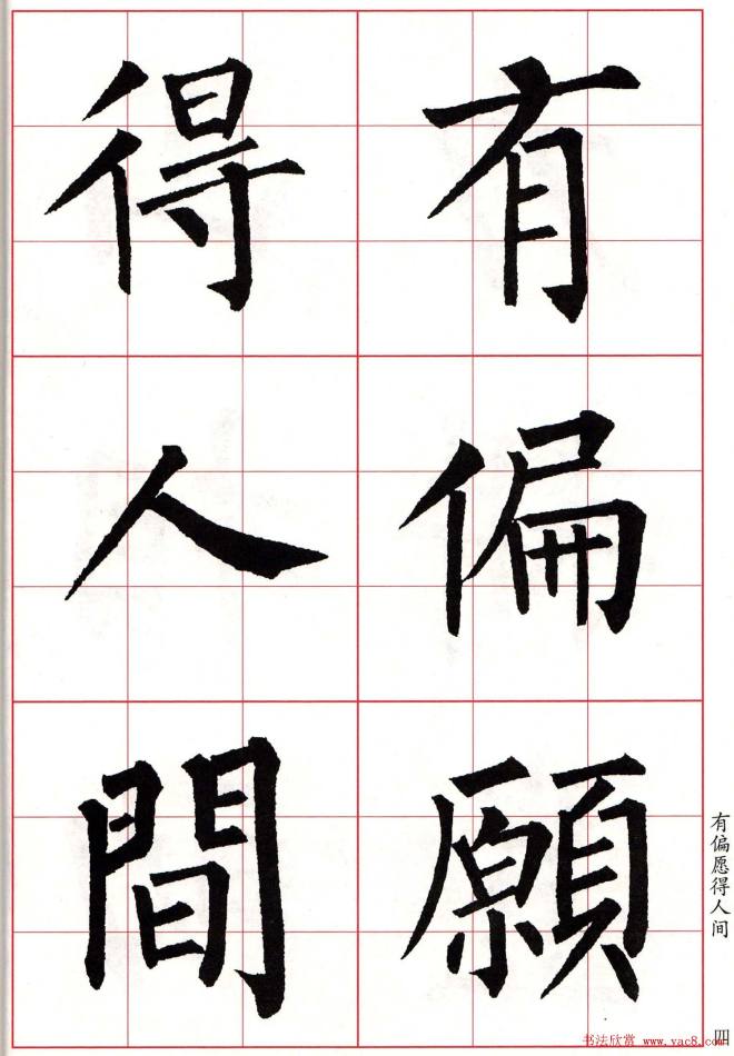 书法字帖《柳体集字古诗七言绝句八首》楷书字帖