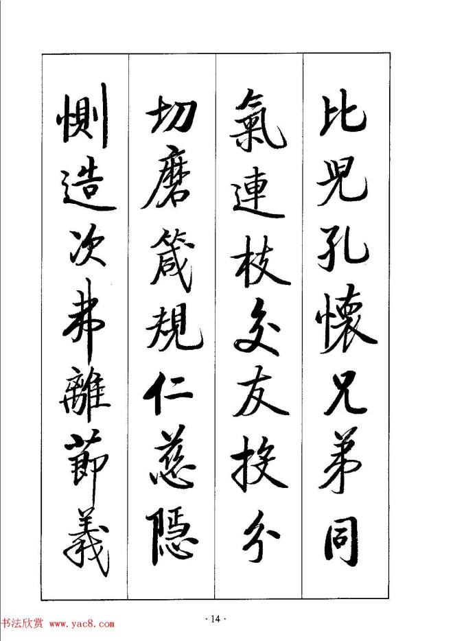 启体字帖《张雪明行楷千字文》行书字帖