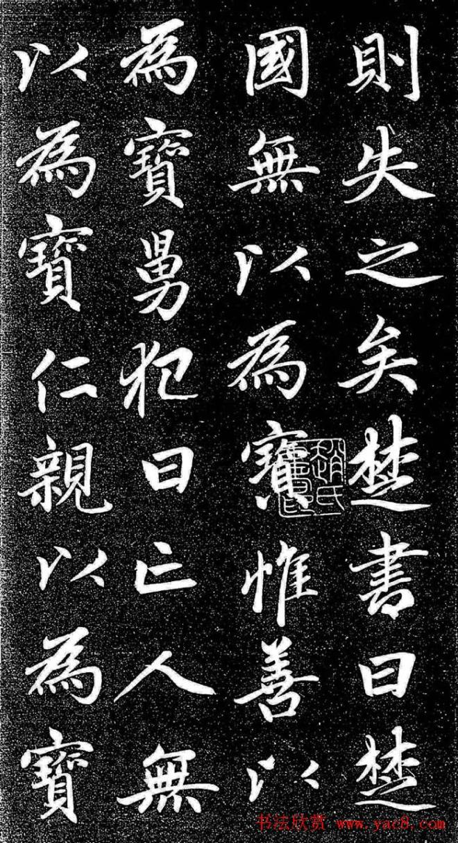 赵孟頫行楷字帖《松雪斋法书-大学》行书字帖