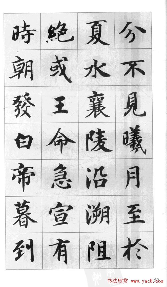 行书字帖《智永千字文集字古文》行书字帖