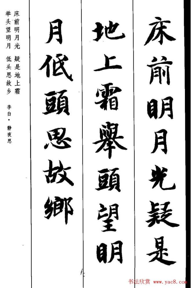 新概念字帖《智永楷书墨迹集字古诗》楷书字帖