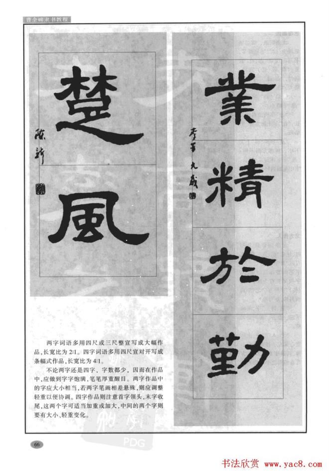 书法字帖《曹全碑隶书教程》隶书字帖