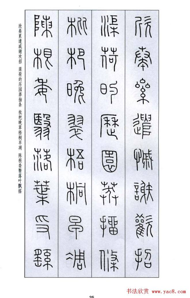 字帖《王福庵篆书千字文》篆书字帖