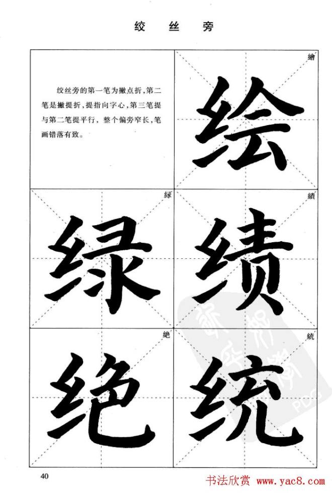 《简化字楷书结构法》字帖图片48张楷书字帖